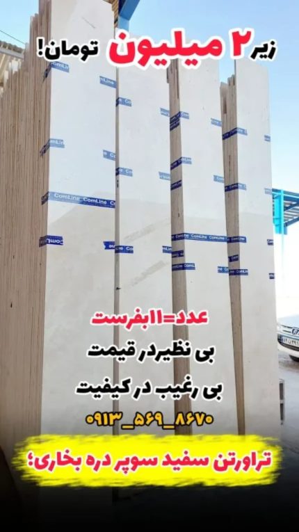 سنگ تراورتن سفید سوپر دره بخاری