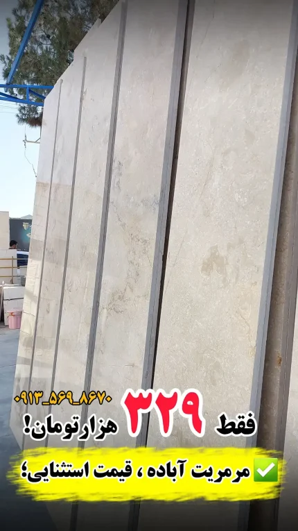 سنگ مرمریت آباده
