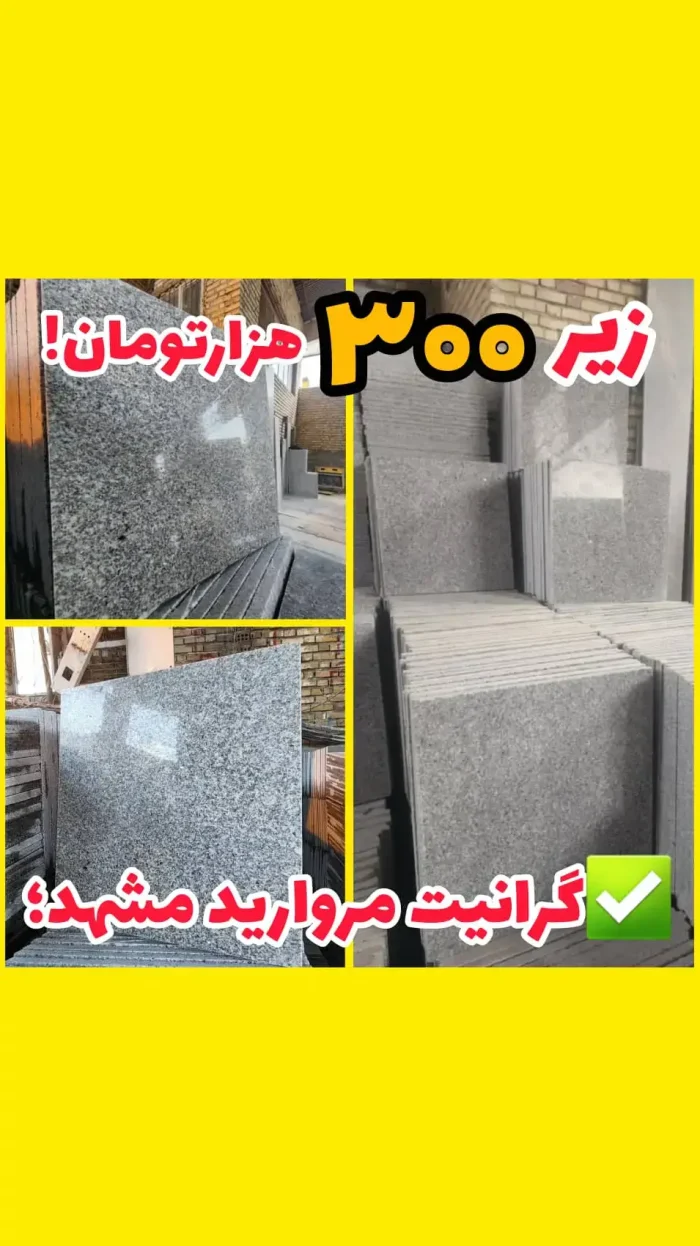 سنگ گرانیت مروارید مشهد