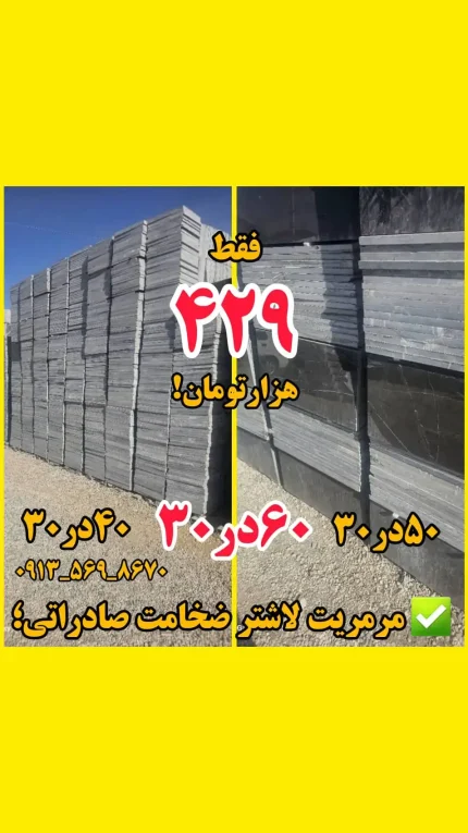 سنگ مرمریت لاشتر
