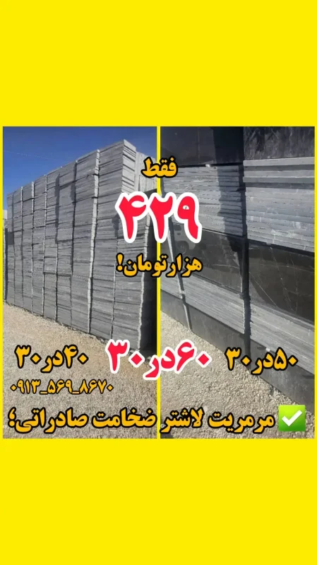 سنگ مرمریت لاشتر