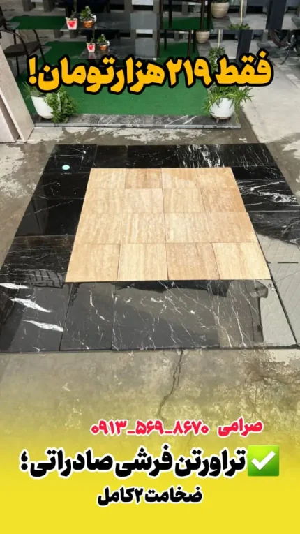 تراورتن کرم فرشی