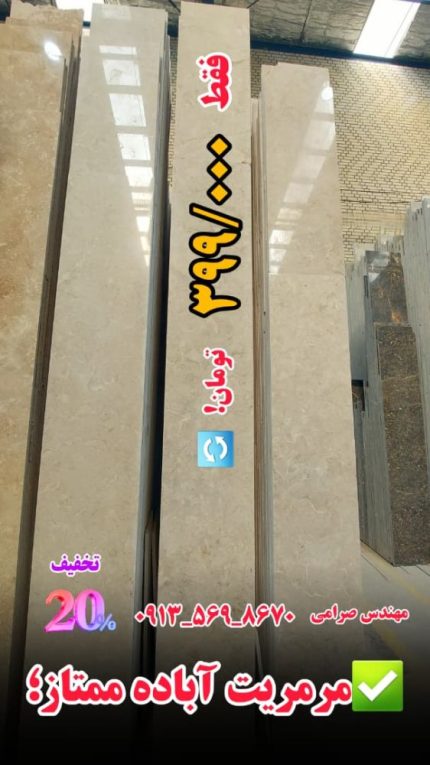 سنگ مرمریت آباده ممتاز