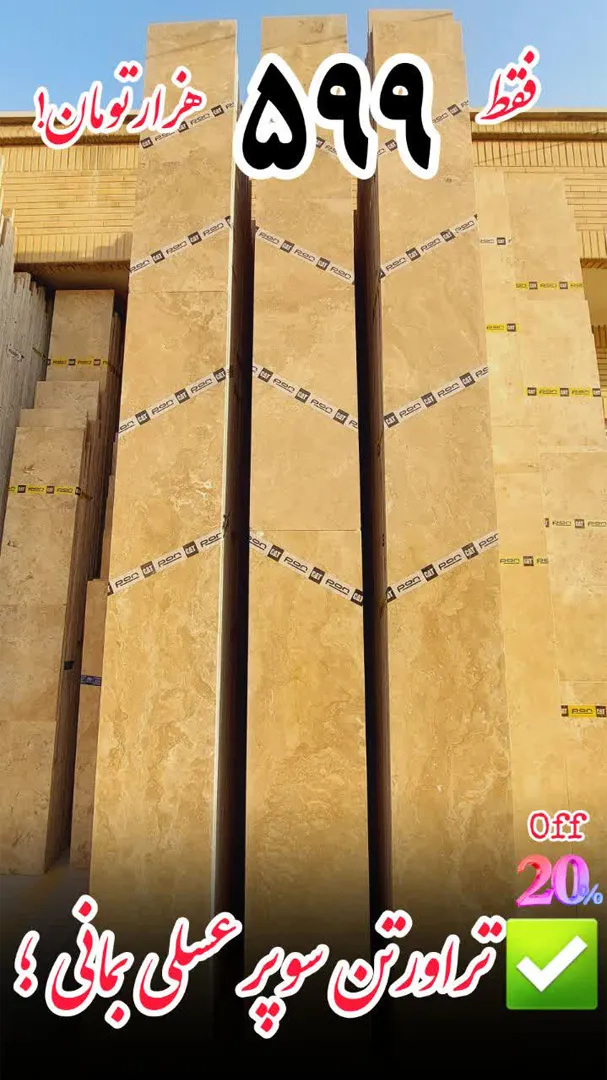 stone gallery 9 سنگ تراورتن سوپر عسلی بمانی در اصفهان