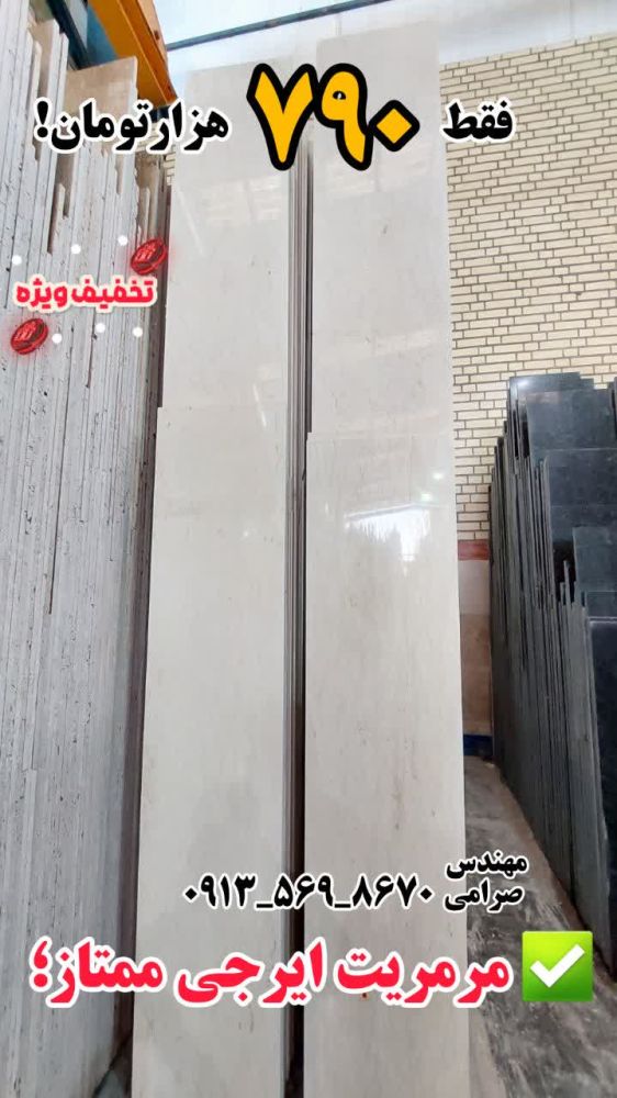 photo26479098146 سنگ مرمریت ایرجی ممتاز