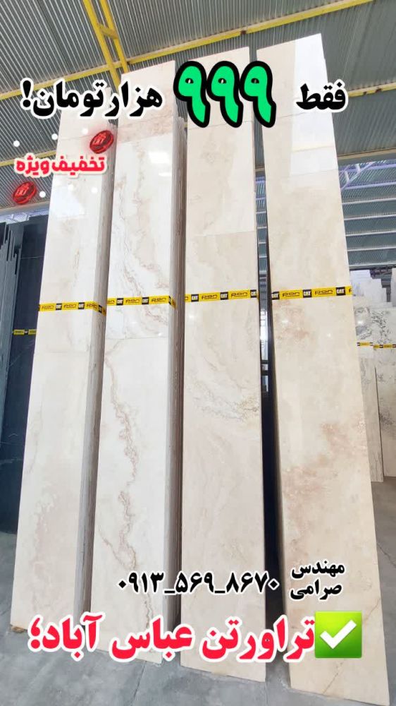 photo26479099549 سنگ تراورتن عباس آباد