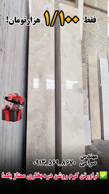 قیمت سنگ دره بخاری کرم